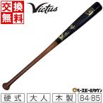  замена бесплатный бейсбол bat бейсбол взрослый из дерева vi ktasV51 Japan Pro запас 84/85/86cm Maple JAPAN PRO RESERVE VRWMJV51