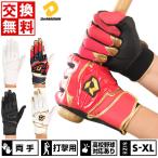 交換無料 訳あり/汚れあり バッティンググローブ 両手用 大人 ディマリニ DM-1 高校野球対応カラーあり バッティンググラブ WB57380 一般 バッテ刺繍有料可(T)