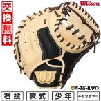  замена бесплатный бейсбол catcher mito для софтбола Junior ребенок правый бросание Wilson Wilson D-MAX Jr. для принимающего 2J type сделано в Японии WBW1039-06 type установка возможность (G)