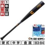 グリップテープ贈呈  1年保証＆交換無料 野球 バット 中学硬式 金属 ディマリニ ヴードゥ TP ONE DJSLVDTPBF 83-84cm 820g トップ 日本製 WD2600201 2026後期
