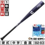 グリップテープ贈呈  1年保証＆交換無料 野球 バット 中学硬式 金属 ディマリニ ヴードゥ MD ONE DJSLVDMPBF 82-83cm 800g ミドル 日本製 WD2600301 2026後期