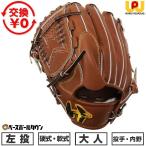 交換無料 野球 グローブ 硬式・軟式