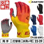 交換無料 野球 バッティンググローブ 白 大人 両手用 イーストン EASTON ウォークオフ バッティンググラブ バッティング手袋 スマホ対応 WO25BG WALK-OFF ETHOS