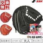 ミズノ製グラブ袋おまけ 交換無料 ソフトボール キャッチャーミット 大人 右投げ 左投げ SSK ウィンドリーム 捕手用 WSM120 型付け可能(G)