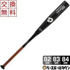 交換往復送料無料 ディマリニ 中学硬式用バット 金属 ヴードゥ MP21 H&amp;H VOODOO 82cm 83cm 84cm ミドルバランス WTDXJHUJP 野球