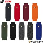 野球 レッグウォーマー メンズ SSK 