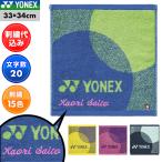  знак вышивка ввод теннис полотенце носовой платок 34cm×33cm мужской женский для мужчин и женщин унисекс Yonex дезодорация * антибактериальный дезодорация AC1088.... название inserting имя ввод 