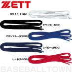 ゼット 靴ひも 野球 シューレース BX393 替え紐