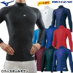 メール便可 ミズノ 野球 アンダーシャツ バイオギア ハイネック・長袖 12JA4C10