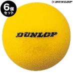 テニス ダンロップ テニスボール 6個入 ショートテニス用 スポンジYL スポンジテニスボール 男女兼用 SPNGE2YL6BOX