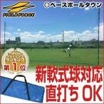 野球 練習 バックネット 軟式用 実打可能 7m×3m 収納バッグ付き 防球ネット ラッピング不可 FBN-7030BN フィールドフォース あすつく