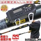 ボタン電池おまけ 6ヶ月保証付 野球 練習 スウィングスピードメーター 実打可能 スピードチェッカー ヘッドスピード FSM-600D