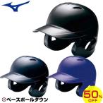  шлем Mizuno mizuno для софтбола обе уголок есть удар человек для 2HA388 Рождество в подарок 