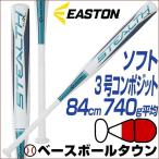 イーストン ソフトボール 3号コンポジットバット 84cm 740g平均 トップミドルバランス JSAマークあり Stealth Flex XL SB18SFXL クリスマスプレゼントに