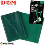 D&M Sera частота блистер упаковка тренировка Raver частота модель размер 2m зеленый интенсивность : heavy TBB-3ti- M тренировка Рождество в подарок 