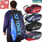  замена бесплатный Yonex теннис чехол для ракетки 6 ракетка 6шт.@BAG2202R сумка сумка портфель Tour сумка .. соревнование в общем взрослый Рождество в подарок 