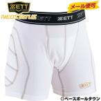 ゼット 野球 ジュニア用スライディングパンツ ホワイト BP23J-1100 少年用 メール便可 交換不可 クリスマスプレゼントに