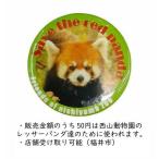レッサーパンダ 缶バッジ 「Save the red panda」 直径約3cm 鯖江市 西山動物園 友の会