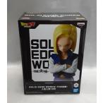 人造人間18号SOLIDEDGEW...