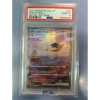 PSA10 リザードンex SAR 20