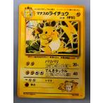 マチスのライチュウ 旧裏面 No.026 ポケモンカード
