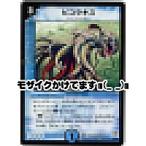 ビコラキス[レア／8弾]