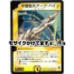 守護聖天アークバイン[レア／ゼネレーション・パック]※枠に微キズ