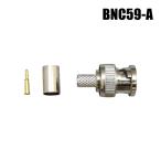 【メール便可】BNCコネクタ 半田付け圧着タイプ [RG59/U]  / BNC59-A
