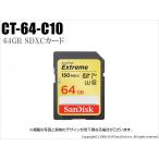 【メール便可】SanDisk SDXCカード 64GB Class10/ CT-64-C10