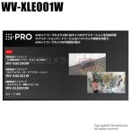 WV-XLE001W Panasonic i-proエクストリーム 機能拡張ソフトウェア （代引不可・返品不可）