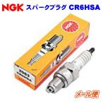 NGK（エヌジーケー）日本特殊陶業:標準プラグ CR6HSA