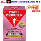 メール便対応、グリコ　パワープロダクション　クエン酸＆グルタミン　POWER　PRODUGTION　運動後の回復に