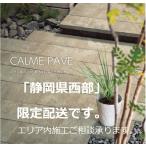 カルムペイブ300×300×40　東洋工業　コンクリート製平板　静岡県西部限定　15％OFF