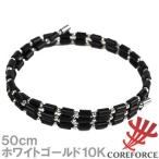 コアフォースループ ホワイトゴールド10K 50cm WG50 正規品