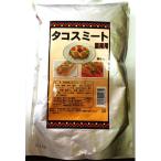 Yahoo! Yahoo!ショッピング(ヤフー ショッピング)タコスミート　業務用　１ｋｇ（１０００ｇ）