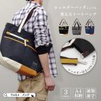 メンズ トートバッグ a4 トートバッグ 2ｗａｙ 通勤 通学 ビジネス バッグ レディース トートバッグ (walt) ウォルト