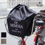 自転車かごカバー おしゃれ 自転車 撥水 雨よけ 巾着 フロント バスケットカバー MIMOSA  ミモザ センターかごカバー