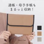 ジャバラ 母子手帳ケース 日本製 お薬手帳 じゃばらタイプ 通帳 ケース 診察券 カード 保険証 コンパクト 収納 (帆布 じゃばら マルチケース 無地)