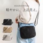 ショルダーバッグ レディース 斜めがけ 大人 小さめ ミニショルダー バッグ かわいい キャンバス シンプル 無地 日本製（帆布 ミニ ショルダー バッグ）