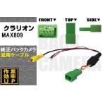 純正バックカメラがそのまま使える