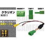 純正バックカメラがそのまま使える