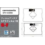GPS一体型フィルムアンテナ 1枚 高感