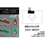 フィルムアンテナ セット 新品 地デ