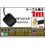 長さ 1m パナソニック Panasonic CN-SP707F