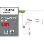 地デジ イクリプス ECLIPSE 用 フィル