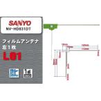  цифровое радиовещание Sanyo SANYO для антенна-пленка NV-HD831DT соответствует 1 SEG Full seg высокочувствительный прием высокочувствительный прием универсальный для ремонта 