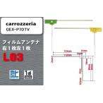  цифровое радиовещание Carozzeria carrozzeria для антенна-пленка GEX-P7DTV соответствует 1 SEG Full seg высокочувствительный прием высокочувствительный прием 