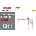  цифровое радиовещание Sanyo SANYO для антенна-пленка NVA-GS1610FT соответствует 1 SEG Full seg высокочувствительный прием высокочувствительный прием 
