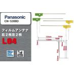 L型 フィルムアンテナ 4枚 地デジ ワ