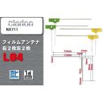 L型 フィルムアンテナ 4枚 地デジ ワ